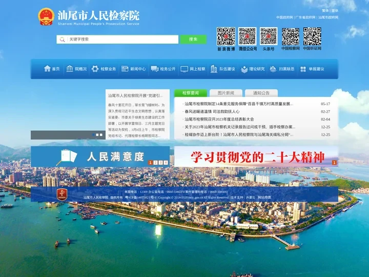 汕尾市人民检察院