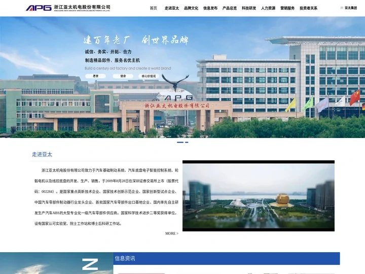 浙江亚太机电股份有限公司