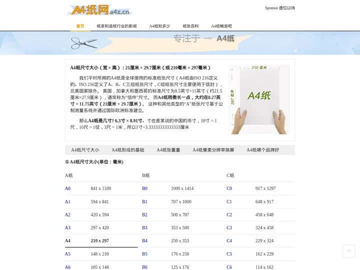 A4纸尺寸大小是多少？A4纸价格是多少？ - A4纸网