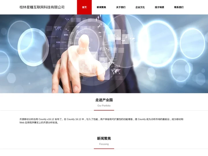桂林星瞳互联网科技有限公司