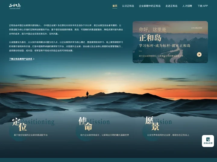 正和岛 - 学习标杆，成为标杆，就在正和岛