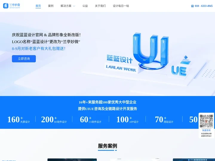ui设计公司-专注优秀UI设计与软件开发-北京蓝蓝设计