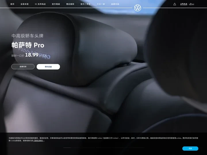 上汽大众官网SAIC VOLKSWAGEN | 大众汽车品牌车型,报价,图片,参数