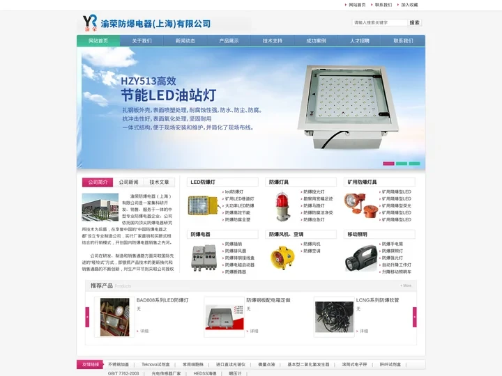YR系列太阳能-BHZD防爆LED航空障碍灯-YR-DCLY防爆倒车雷达（影像）-渝荣防爆电器（上海）有限公司