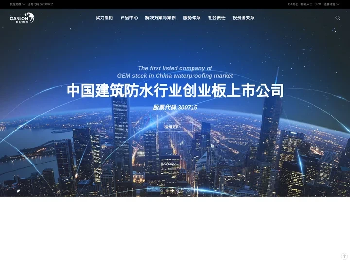 江苏凯伦建材股份有限公司|建筑防水