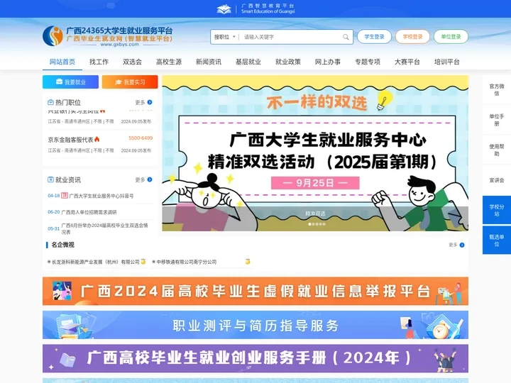 广西24365大学生就业服务平台|广西毕业生就业网