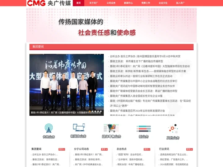 央广传媒集团有限公司