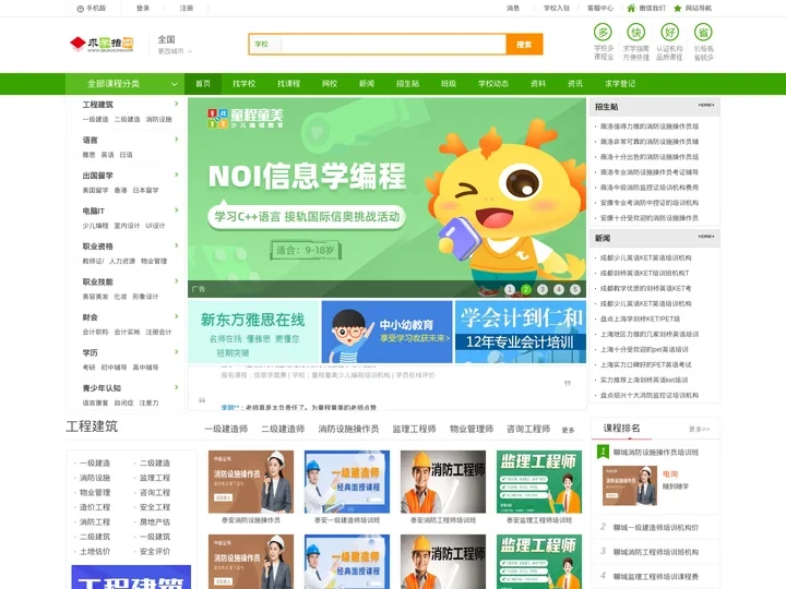 找学校-找培训就到求学指南-专业教育培训信息网！