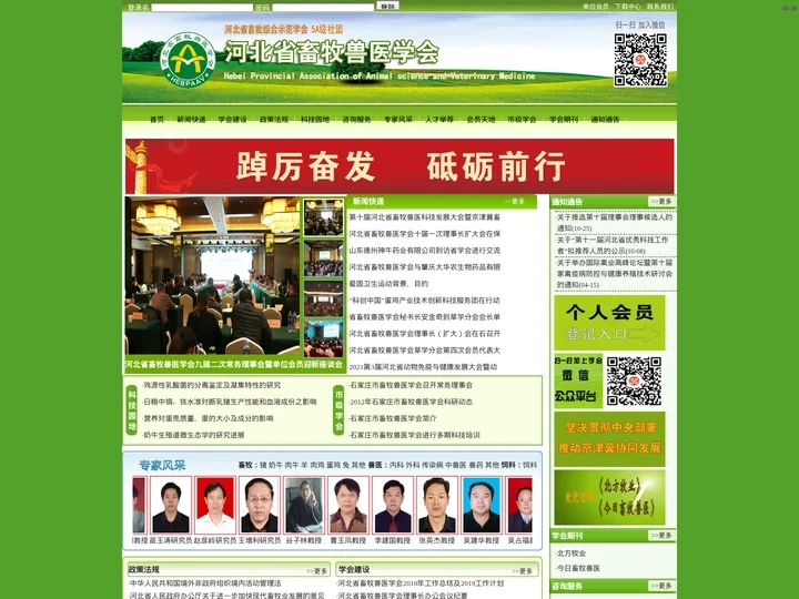 河北省畜牧兽医学会