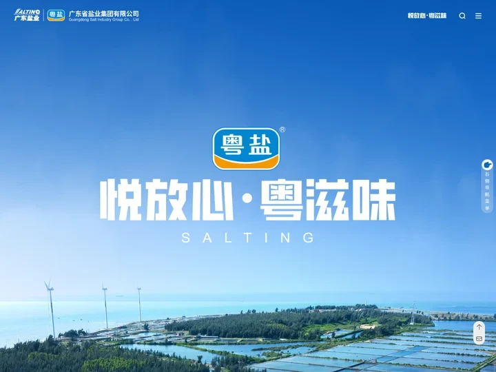 广东省盐业集团