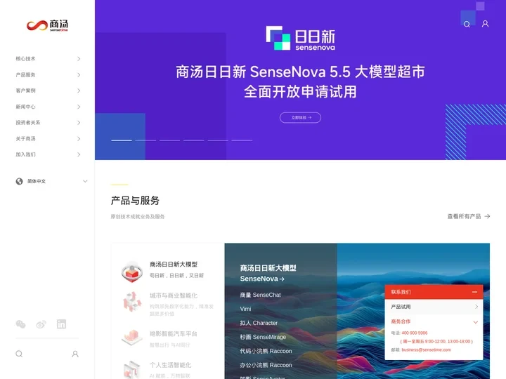SenseTime | 商汤科技-坚持原创，让AI引领人类进步