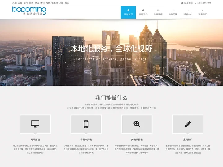 苏州网站建设_网站制作_网站设计开发-博敏网络