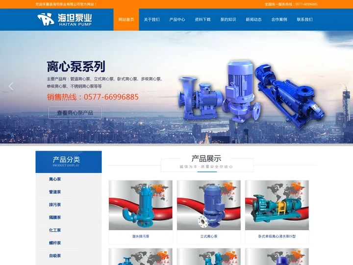 自吸式污水泵_液下排污泵_潜水排污泵_管道离心泵_多级离心泵_永嘉县海坦泵业有限公司