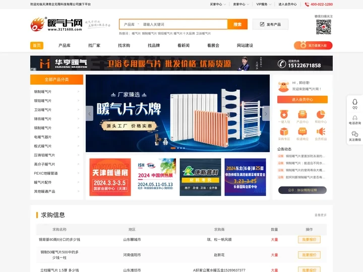 暖气片网-暖气片批发采购服务平台