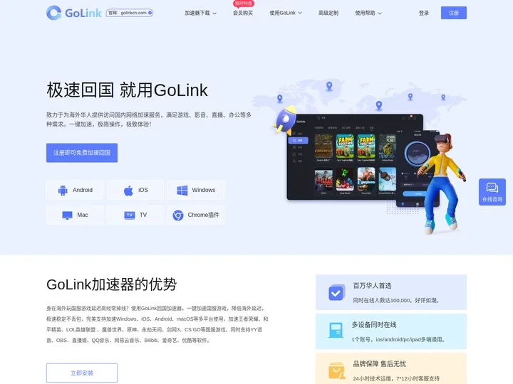 GoLink海外回国加速器-解锁地区限制，国内影音视频游戏一键加速