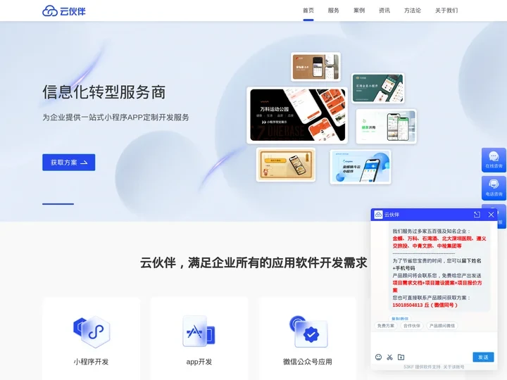 深圳app开发-小程序开发公司-APP软件定制-小程序外包-云伙伴