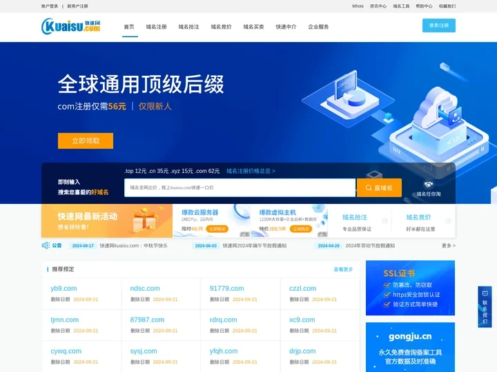 快速网kuaisu.com_域名交易_域名买卖_域名中介