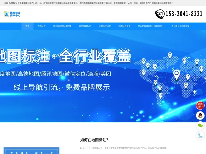 如何在地图标注_如何添加地图上的商家位置_地图标注公司