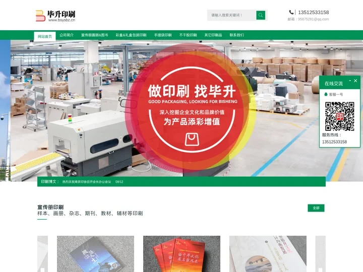 印刷厂家-实体工厂-南京毕升印刷包装有限公司