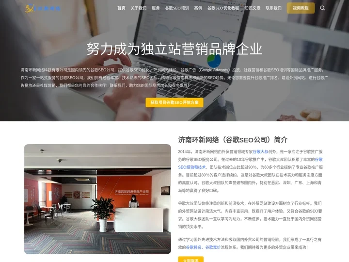 谷歌SEO公司｜谷歌推广优化｜外贸网站建设与推广- 谷歌大叔