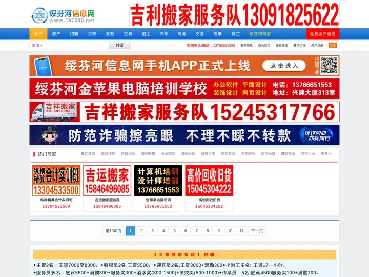 绥芬河信息网-绥芬河便民网,绥芬河招聘网