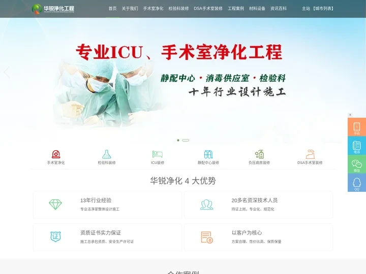 检验科改造施工_DSA手术室净化_导管室装修_特殊科室建设厂家_医疗净化工程公司_四川华锐