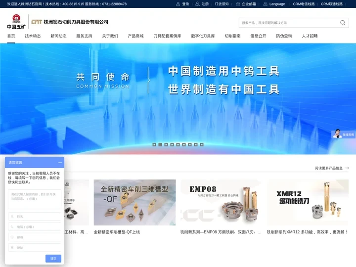 株洲钻石切削刀具股份有限公司