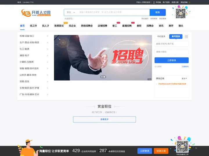 开拔人才网_最新招聘信息_开拔人才网招聘信息