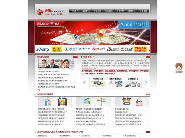 地图标注|微信高德百度地图标注|地图标记-做地图[ZuoMap.com]