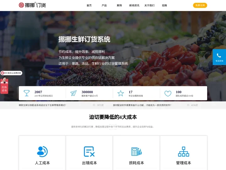 生鲜配送系统-蔬菜食材配送管理系统-连锁餐饮订货配送软件-挪挪生鲜供应链管理软件