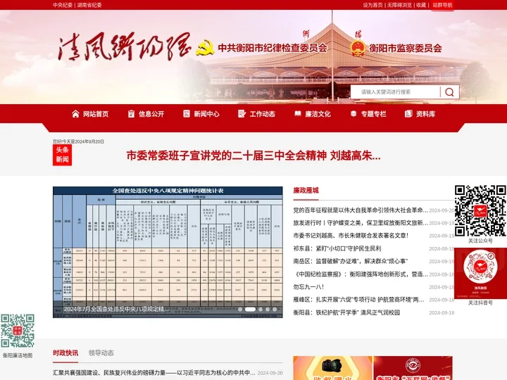 清风衡阳网站