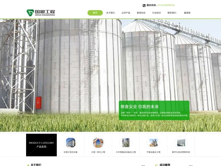 保温仓_螺旋仓_粮食烘干机_循环烘干机_装配钢板仓_仓储配套设备-江苏国粮仓储工程有限公司