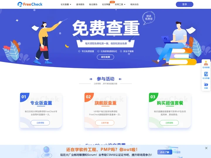 FreeCheck免费查重官网 - 精准的论文检测系统 - 适用各类论文检测