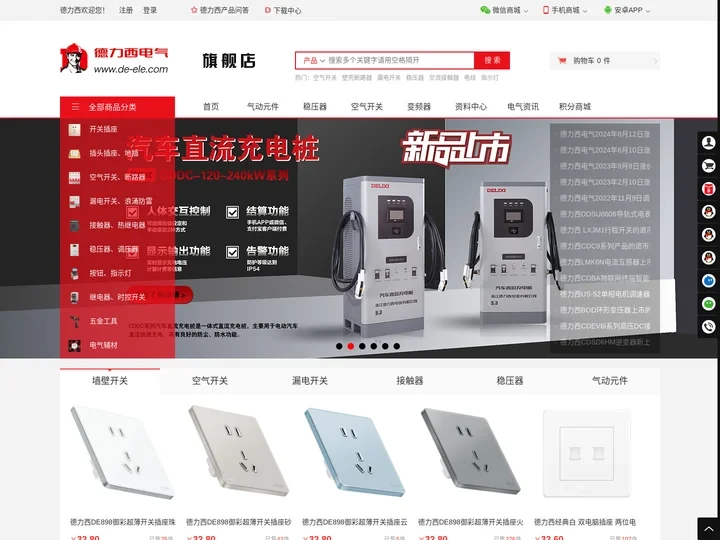 【德力西旗舰店】 - 德力西官方授权旗舰店 德力西电气有限公司 德力西集团一级代理官方商城