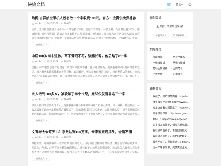 合同范本-合作协议书-承诺书_讲话稿申请书工作总结模板免费-快搞文档