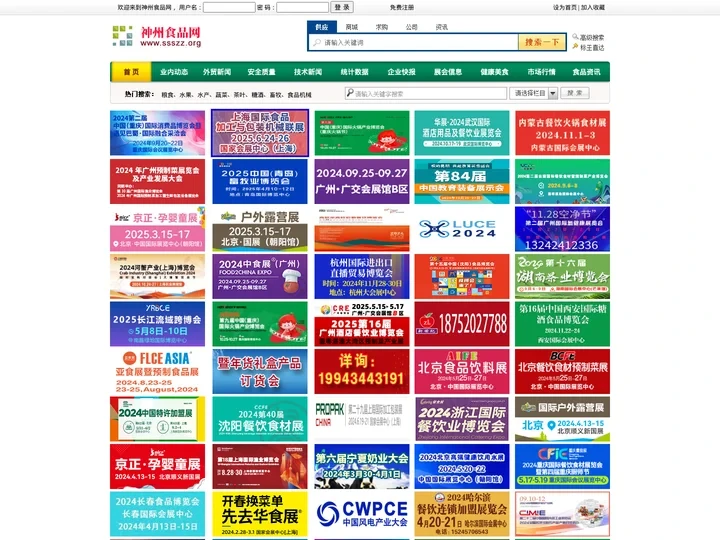 神州食品网，专业的食品网站，食品类综合性门户网站。