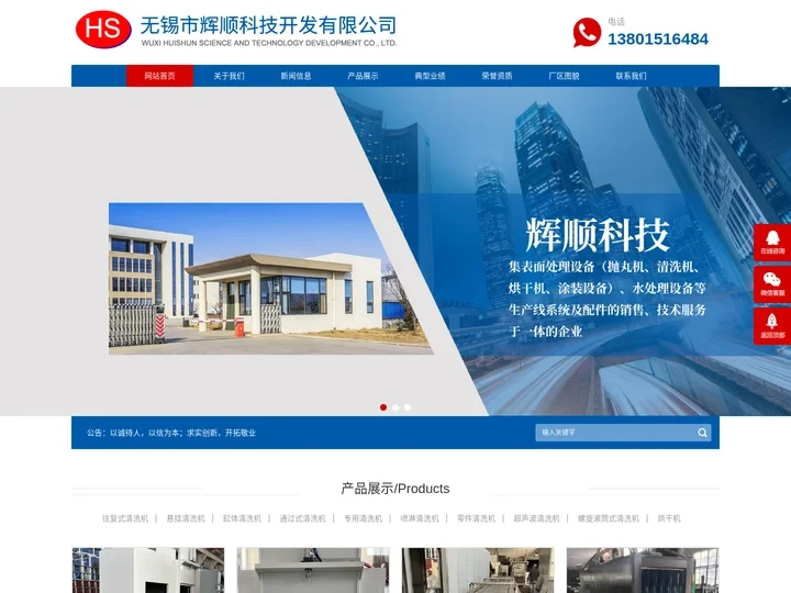 清洗机厂家|无锡市辉顺科技开发有限公司