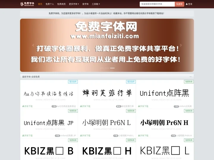 免费字体网-字体下载-字体预览-海量免费中英文字体下载网站