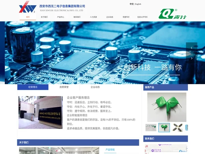 西安市西无二电子信息集团有限公司
