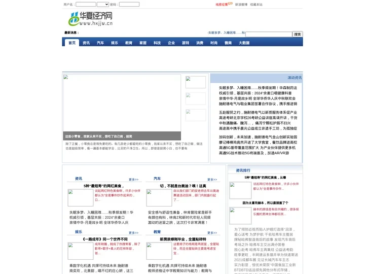 华夏经济网_中华经济资讯平台