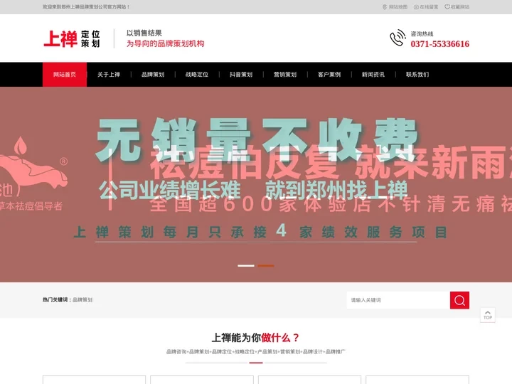 郑州品牌策划公司_品牌战略定位_抖音营销策划_品牌设计-河南上禅策划(深圳/郑州)