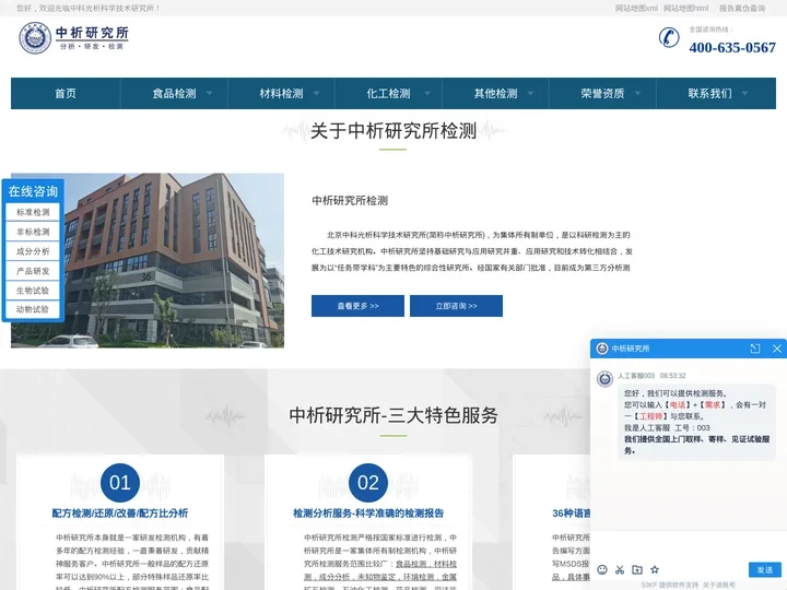 成分检测_配方还原_化学成分分析检测_配方成分剖析_中科光析科学技术研究所