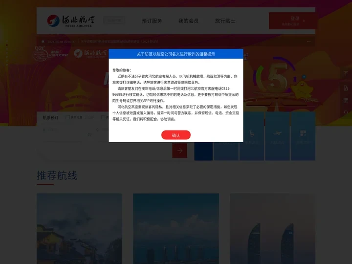 河北航空(hebei airlines)官方网站—河北航空有限公司