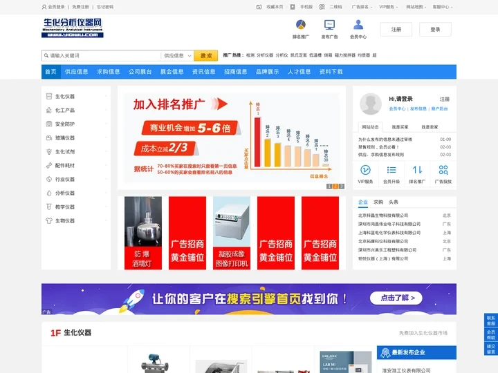 生化分析仪器网：生化分析仪器供需双方信息交流的网上展示平台！