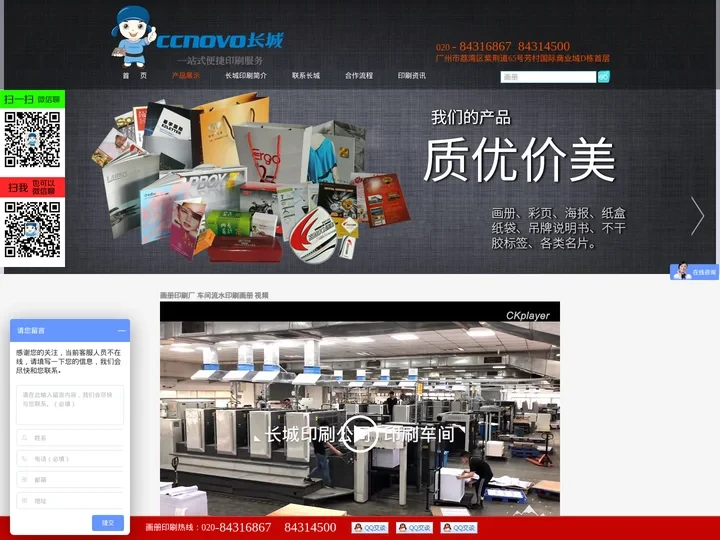 广州印刷厂-广州印刷公司-印刷厂-广州长城印刷厂