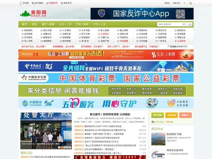 青阳网,青阳论坛,青阳人生活消费门户网站! -  ahqy.cn !