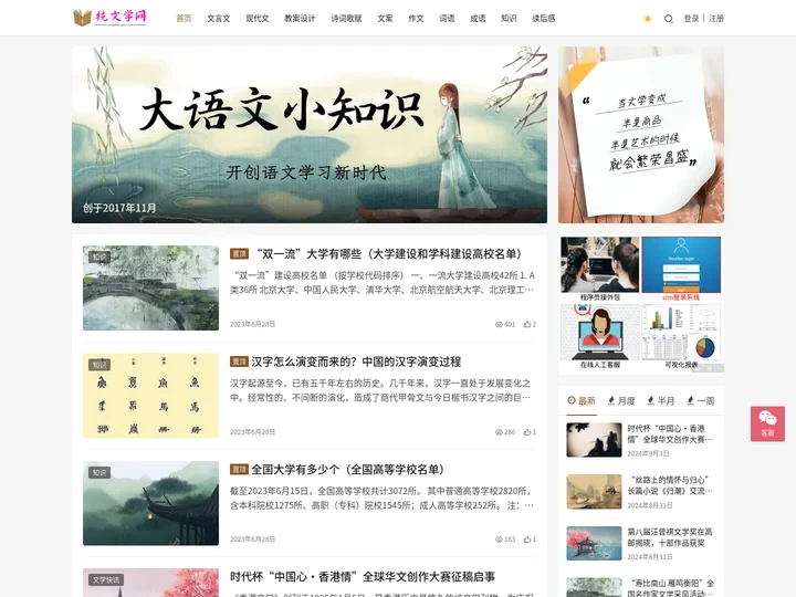 纯文学网丨纯文学网_文学常识_文学札记
