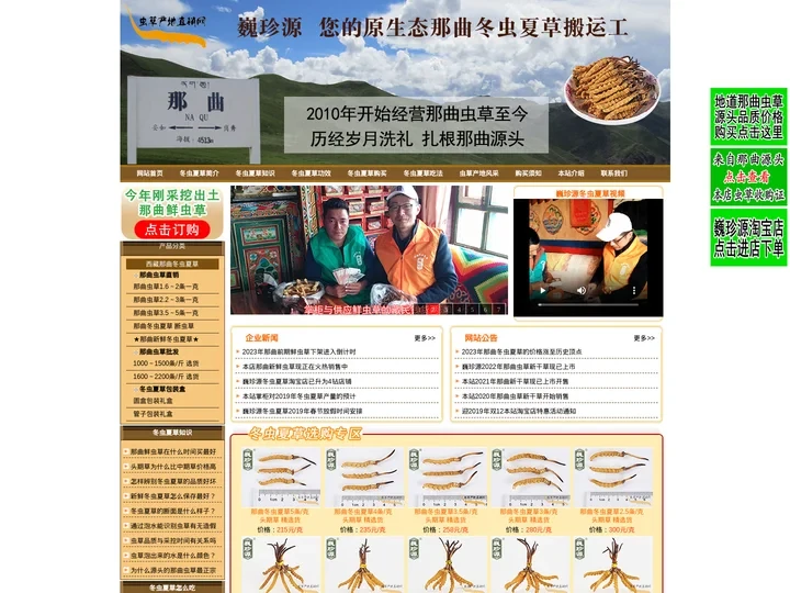 冬虫夏草_虫草-虫草产地直销网【巍珍源冬虫夏草】