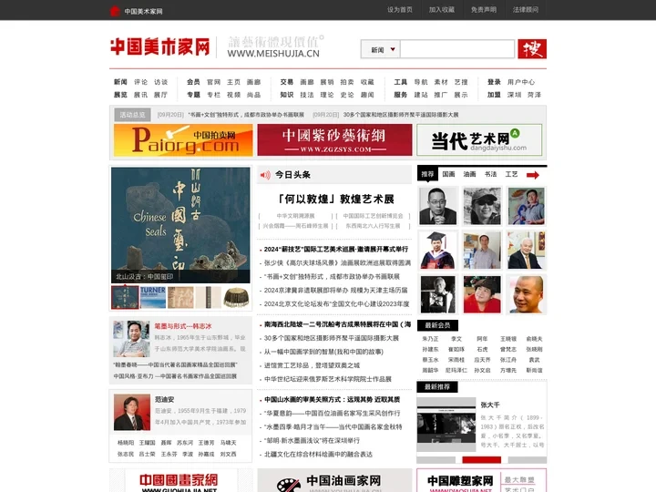 中国美术家网 -官方网站