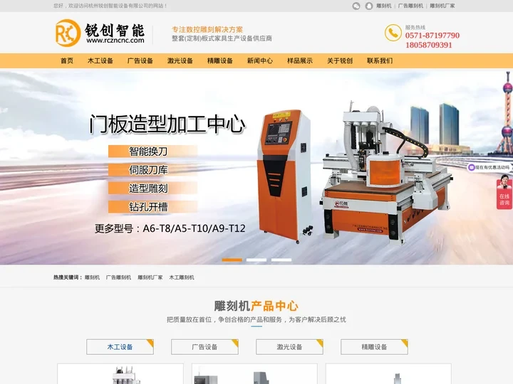 雕刻机_开料机_木工雕刻机_杭州锐创智能设备有限公司
